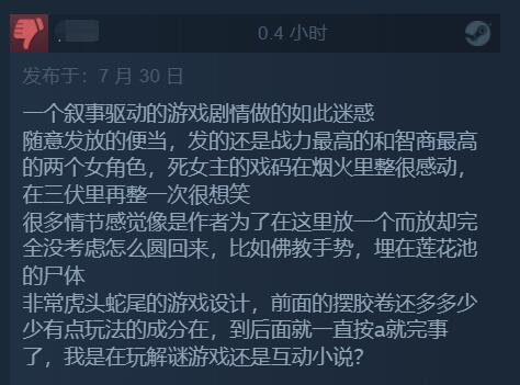 《三伏》Steam特别好评：美术出色 演出效果拉满！