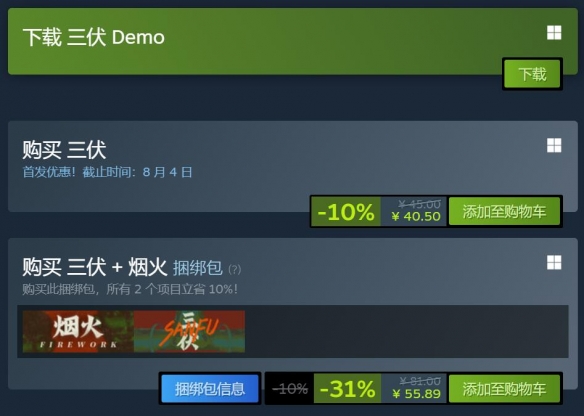 《三伏》Steam特别好评：美术出色 演出效果拉满！