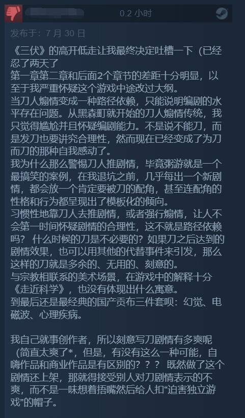 《三伏》Steam特别好评：美术出色 演出效果拉满！