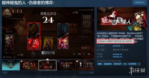 人狼游戏新作《疑神疑鬼的人》发售！Steam70%好评