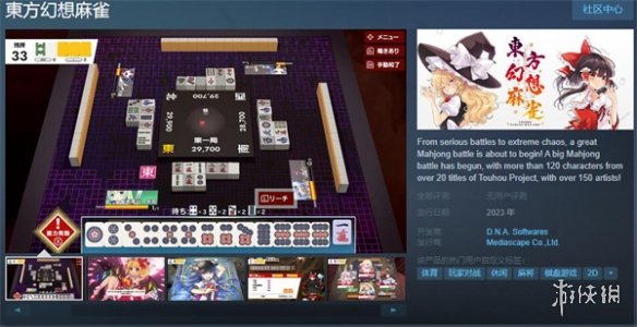 妹子叫你来打牌！麻将游戏《东方幻想麻雀》登录Steam