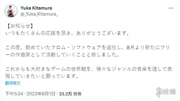 《黑魂3》作曲家北村友香宣布从工作了12年的FS离职