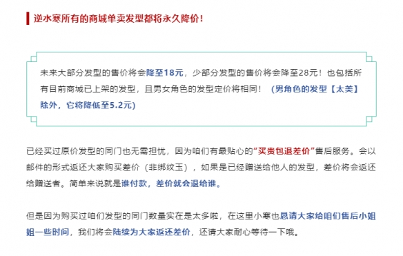 逆水寒手游开发组承认“赚了太多钱”，于是开始给玩家退钱