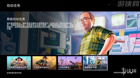 超过7270万名玩家完成《GTA Online》首个抢劫任务