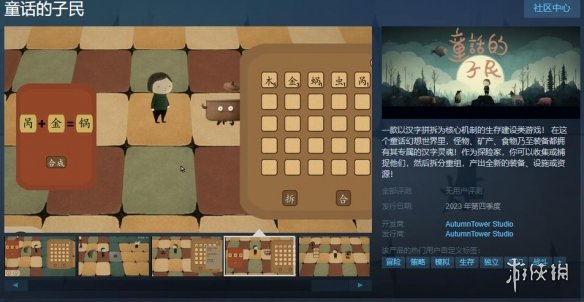 生存建设游戏《童话的子民》上架Steam！将于Q4发售