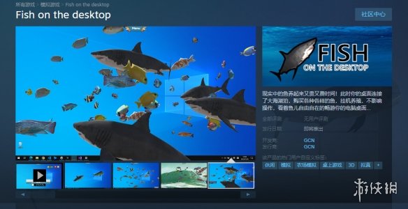 桌面养鱼摸鱼利器《Fish on the desktop》Steam页上线