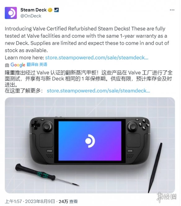 通过测试价格更加实惠！V社开始销售Steam Deck官翻机