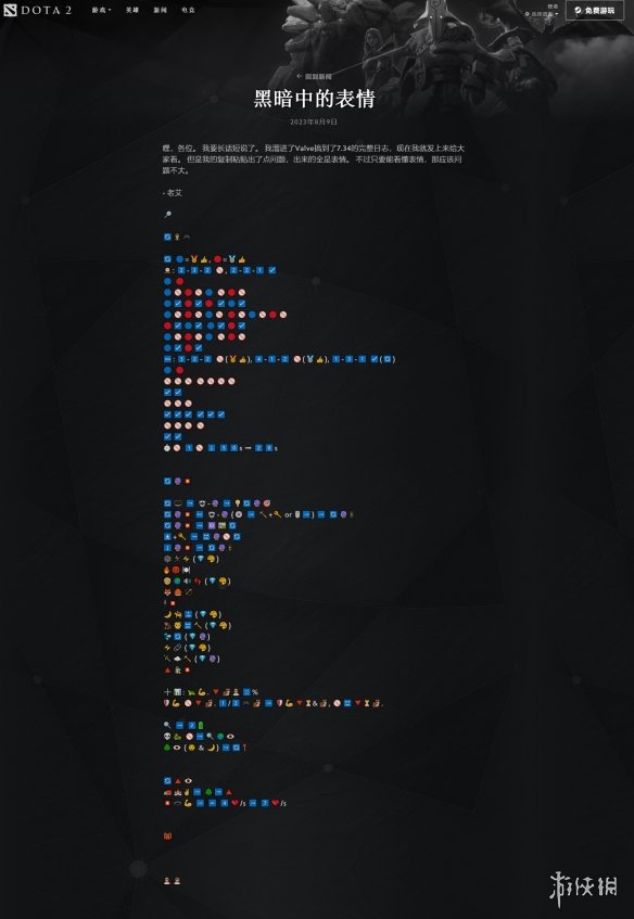 抽象！V社发布全Emoji表情写的《Dota2》更新说明