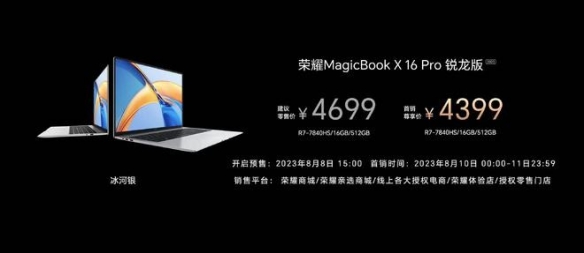 MagicBook X Pro系列推出锐龙版新品 8/10正式发售