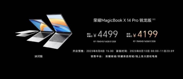 MagicBook X Pro系列推出锐龙版新品 8/10正式发售