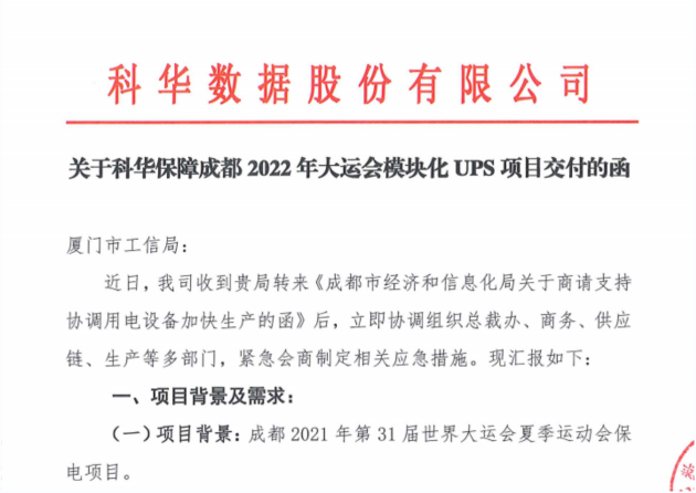 700+台科华UPS，见证成都大运会夺金时刻！