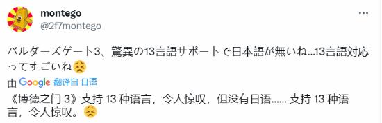 时代变了！《博德之门3》不支持日语让日本玩家不满！