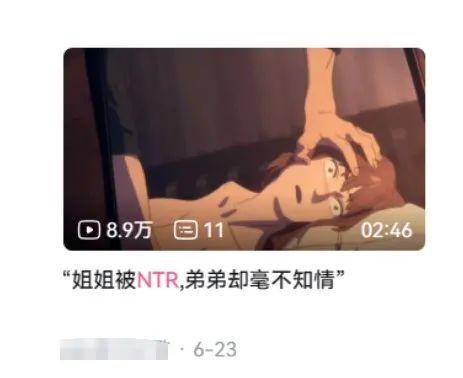 最懂NTR的，居然是营销号？