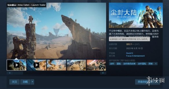 游侠早报：Epic喜加二 《尘封大陆》Steam褒贬不一