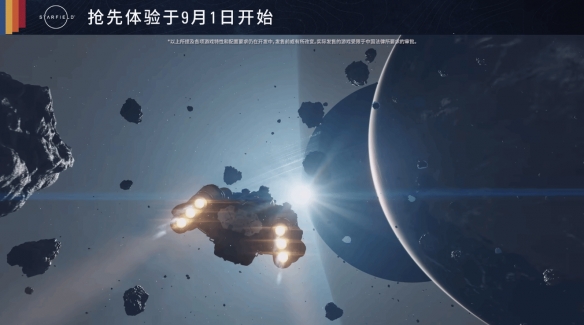 《星空》曝全新宣传片 飞船的自定义、探索和战斗展示