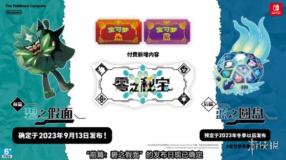 《宝可梦朱/紫》新DLC后篇内容公布 历代御三家登场