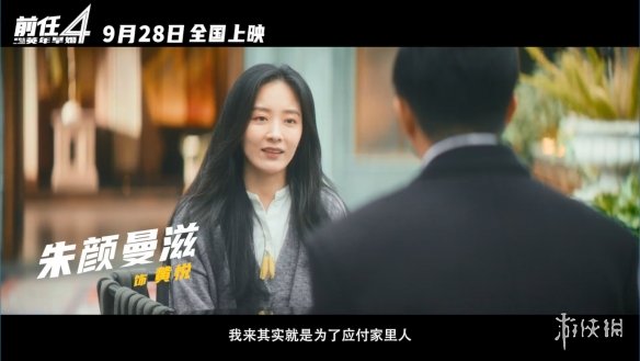 情场老手找真爱！国产爱情片《前任4》定档国庆