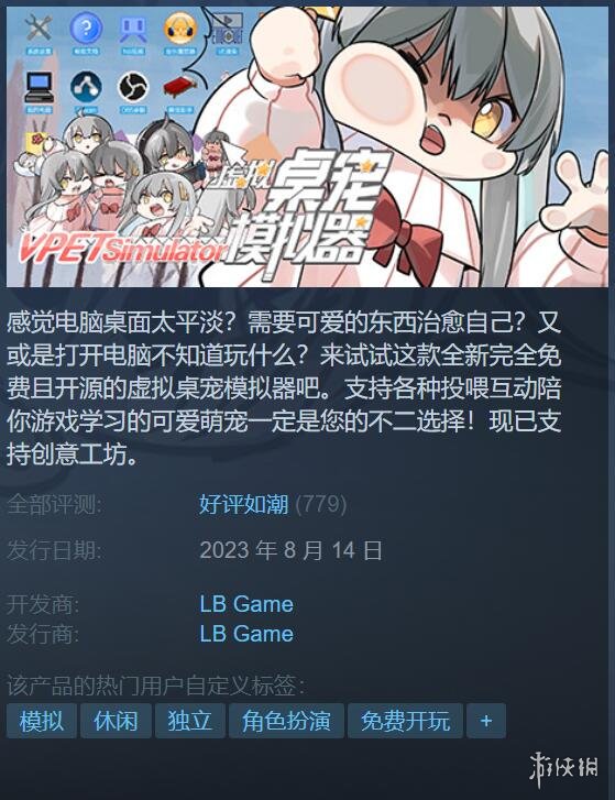 免费领取小可爱！《虚拟桌宠模拟器》Steam好评如潮