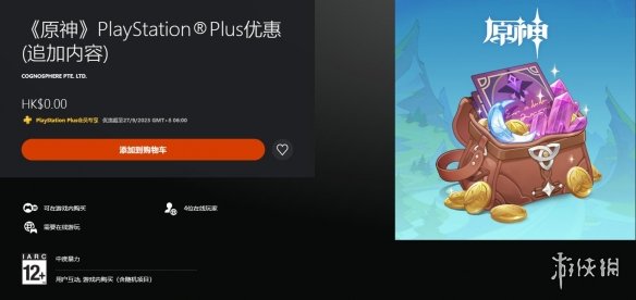 《原神》4.0版本开启！PlayStation Plus福利开放领取