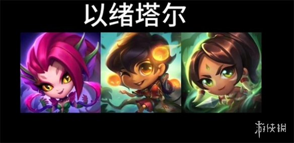 冷门英雄有新衣服啦！《LOL》星界系列新皮肤原画公布