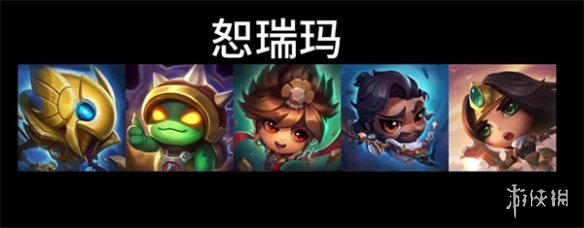 冷门英雄有新衣服啦！《LOL》星界系列新皮肤原画公布