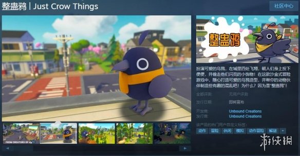 沙盒冒险解谜游戏《整蛊鸦》现已上架Steam!支持简中