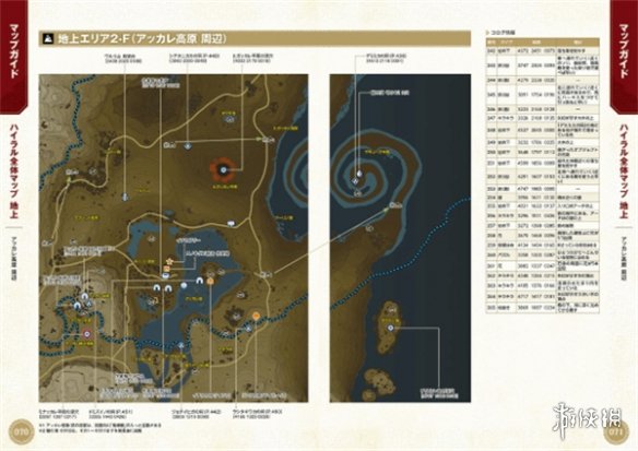 《塞尔达传说：王国之泪》攻略书陆续上架：9月发售！