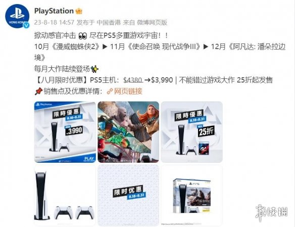 PS官方8月限时优惠：PS5主机优惠促销 大作78港元起