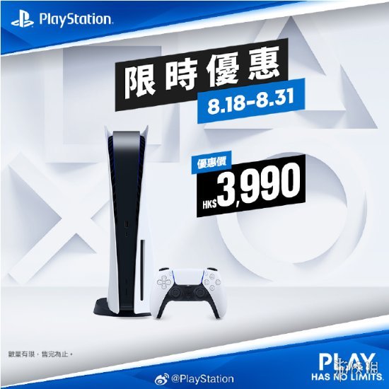 PS官方8月限时优惠：PS5主机优惠促销 大作78港元起