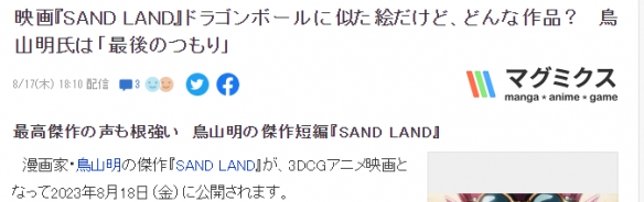 鸟山明漫改动画电影《SAND LAND》将于8月18日上映