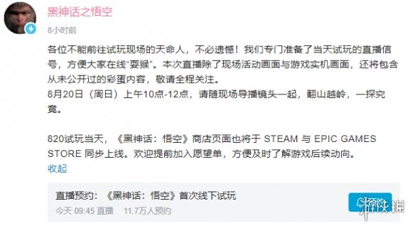 《黑神话：悟空》Steam与Epic商店页面今日上线！