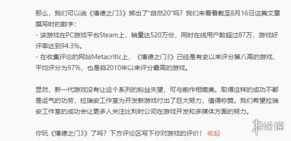 《博德之门3》Steam正式版销量：2周卖出270万！