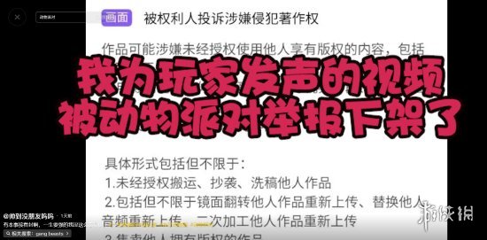  玩家自制《动物派对》免费DEMO！视频被官方举报下架