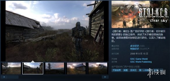 Steam今日优惠：《潜行者》全系列游戏到手只需28元！