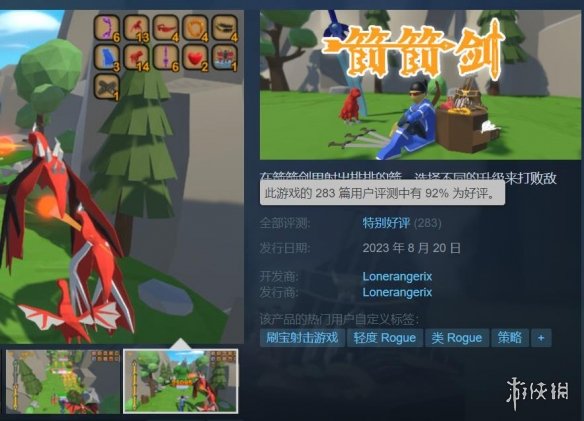 Steam喜加一：回到儿时的记忆游戏《箭箭剑》免费领