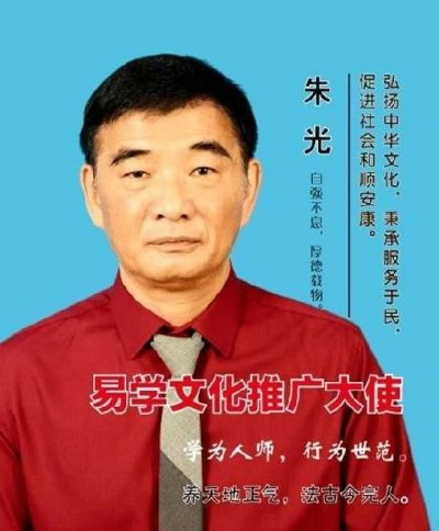 国际新闻官网报道朱光宗师——中国周易专家委员会荣誉会长