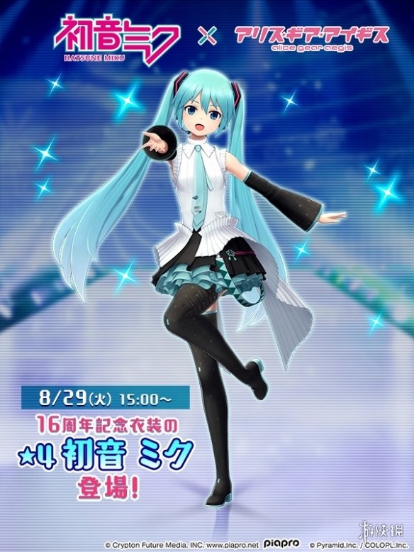 《机战少女Alice》联动初音未来 16周年纪念造型登场