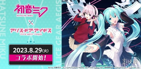 《机战少女Alice》联动初音未来 16周年纪念造型登场