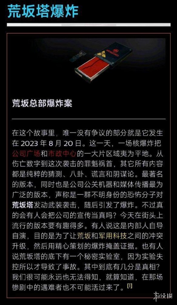 《2077》荒坂塔爆破引粉丝狂欢 开发人员一同庆祝！