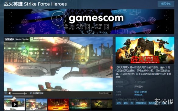 GC23：《战火英雄》Steam开启抢先体验！10.19发售