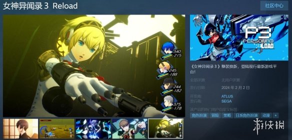 《女神异闻录3Reload》上架Steam页面！需30GB硬盘