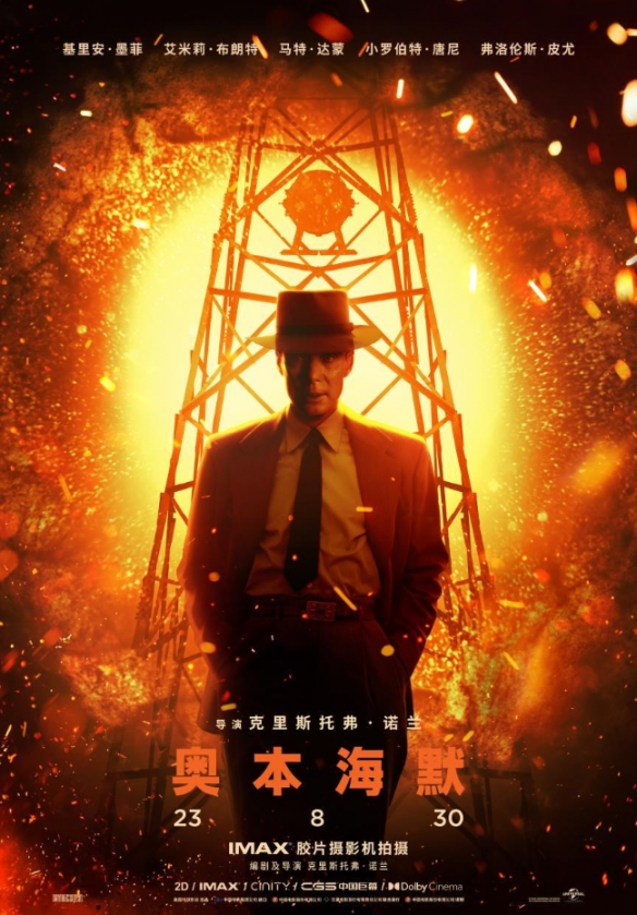 诺兰新片《奥本海默》预售开启！8月30日正式上映！