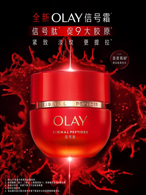 OLAY全新"信号霜"上市，开启信号肽抗老新纪元