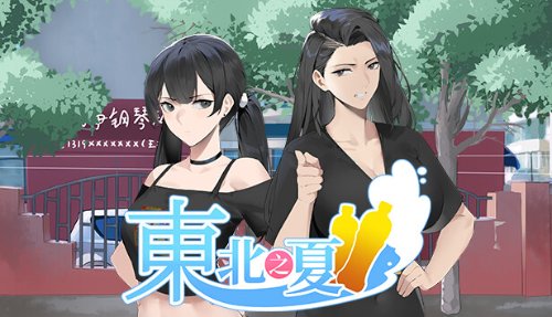 《东北之夏》推出安卓版 可免费游玩且无阉割无广告！