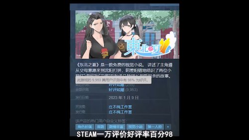 《东北之夏》推出安卓版 可免费游玩且无阉割无广告！