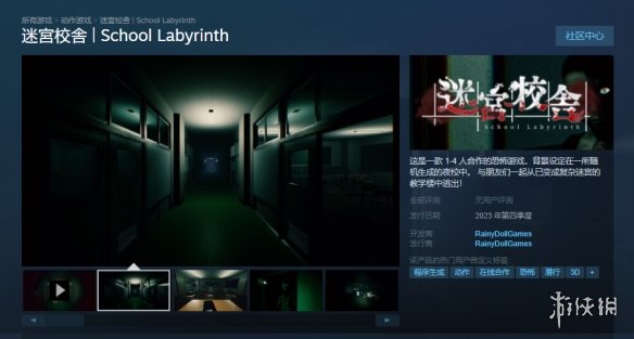 恐怖游戏《迷宫校舍》上线steam 即将发售且支持简中