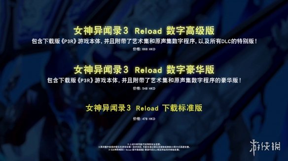 《女神异闻录3 Reload》Steam国区售价公布 349元起