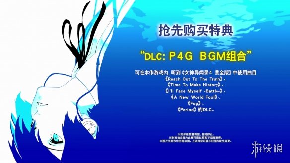 《女神异闻录3R》DLC介绍：来自P4G和P5R的超强面具