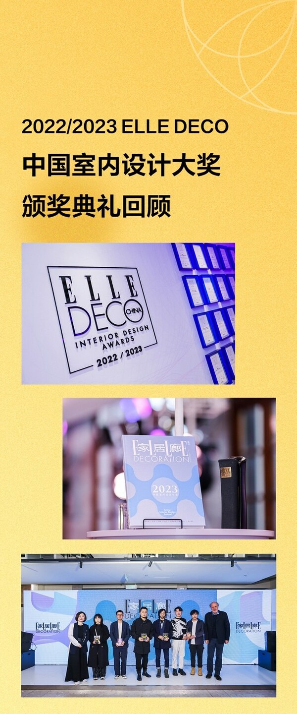 《ELLE DECORATION家居廊2023/2024中国室内建筑设计年鉴》作品征集截止倒计时30天