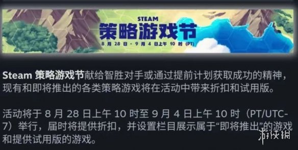 《steam策略游戏节》将于北京时间8月29日凌晨1点开启